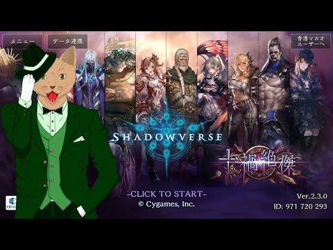 全緑の第49回配信（シャドバ編）