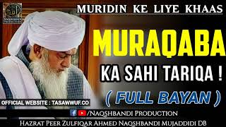 Muraqaba Zikr E Qalbi Ka Sahi Tariqa(FULL BAYAN)| Hazrat Peer Zulfiqar Ahmed Naqshbandi Mujaddidi DB