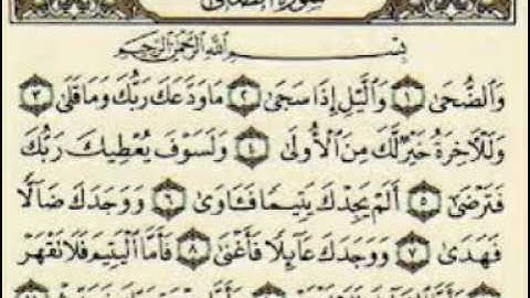سورة الضحى الشيخ ناصر القطامي