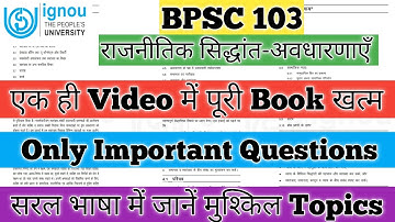 BPSC 103 Important Questions BPSC 103 राजनीतिक सिद्धांत अवधारणाएँ वाद विवाद BPSC 103 Question Paper