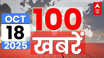 Super Fast 100 News LIVE: आज की ताजा 100 बड़ी खबरें | Bihar Election 2025 | PM Modi | Seat Sharing
