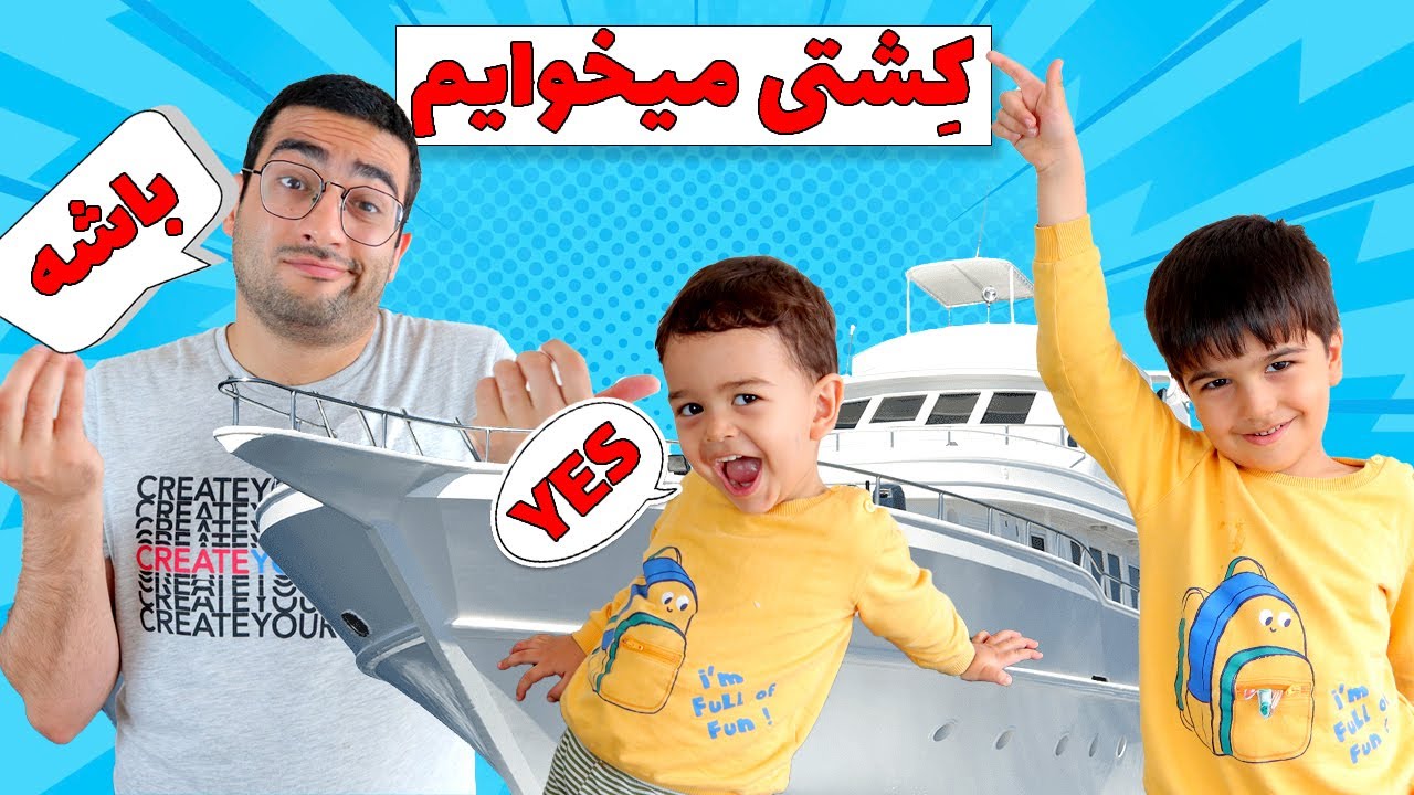 چالش یک روز بله گفتن به بچه ها | Say YES for 24 Hours