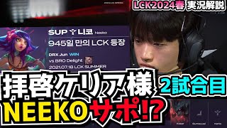 集団戦うま過ぎT1 - T1 vs FOX 2試合目 - LCK SPRING2024実況解説