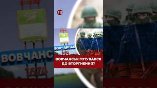 #Вовчанськ Готувався До Наступу? #Війна #Україна #Зсу #Армія #Росія #Фронт #Харківщина