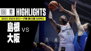 【島根スサノオマジック×大阪エヴェッサ｜ハイライト】 B1リーグ戦 第15節 GAME1｜Bリーグ 2023-24