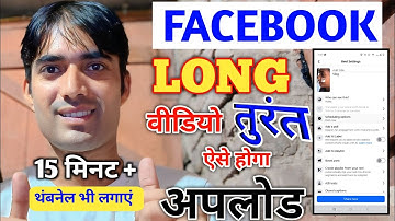 Facebook profile par long video kaise upload kare|How to upload long video on facebook Profile 2025