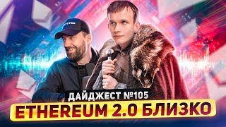 Ethereum PoS vs PoW | Tornado Cash под санкциями | Взлом Curve | Липовый TVL Solana