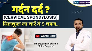 5 Things to Avoid in Cervical Spondylosis Conditions | Cervical Spondylosis Treatment In Delhi India