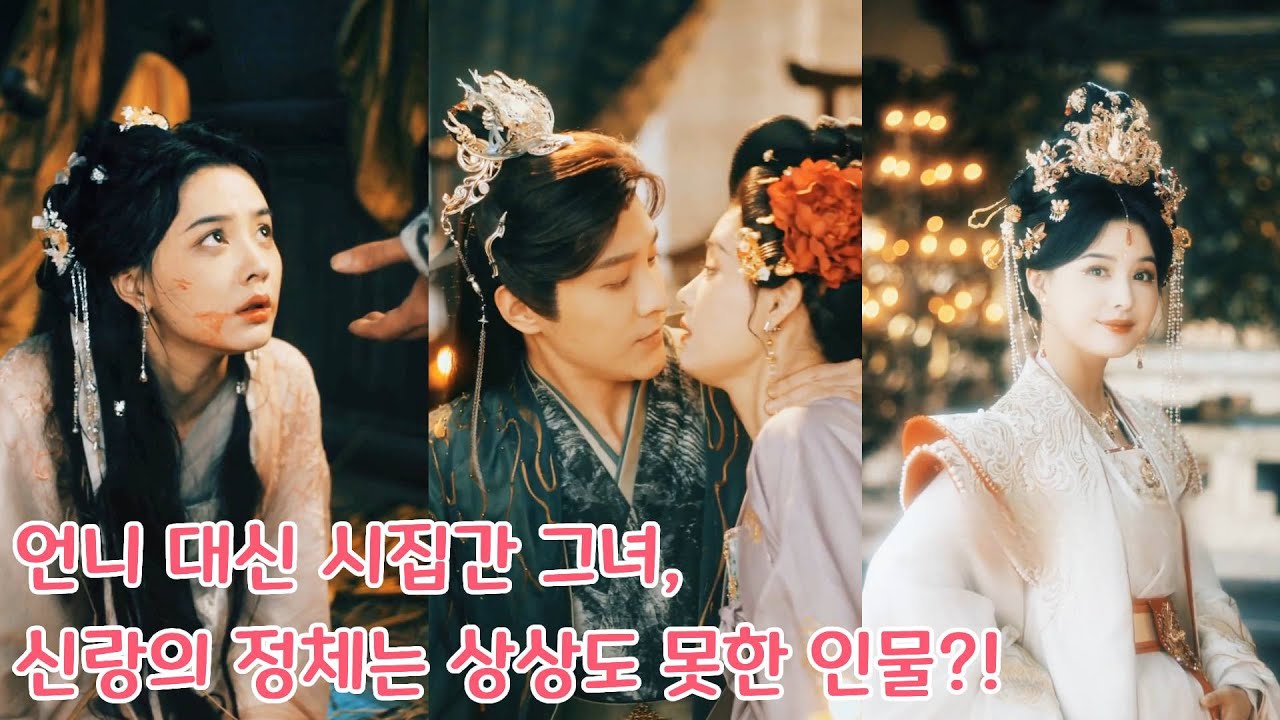 세상 바보처럼 그를 사랑했는데… 그는 딴 여자 위해 그녀를 버렸다?!눈물로 시집간 바보 왕자, 알고 보니 그녀의 은인이었다?! 