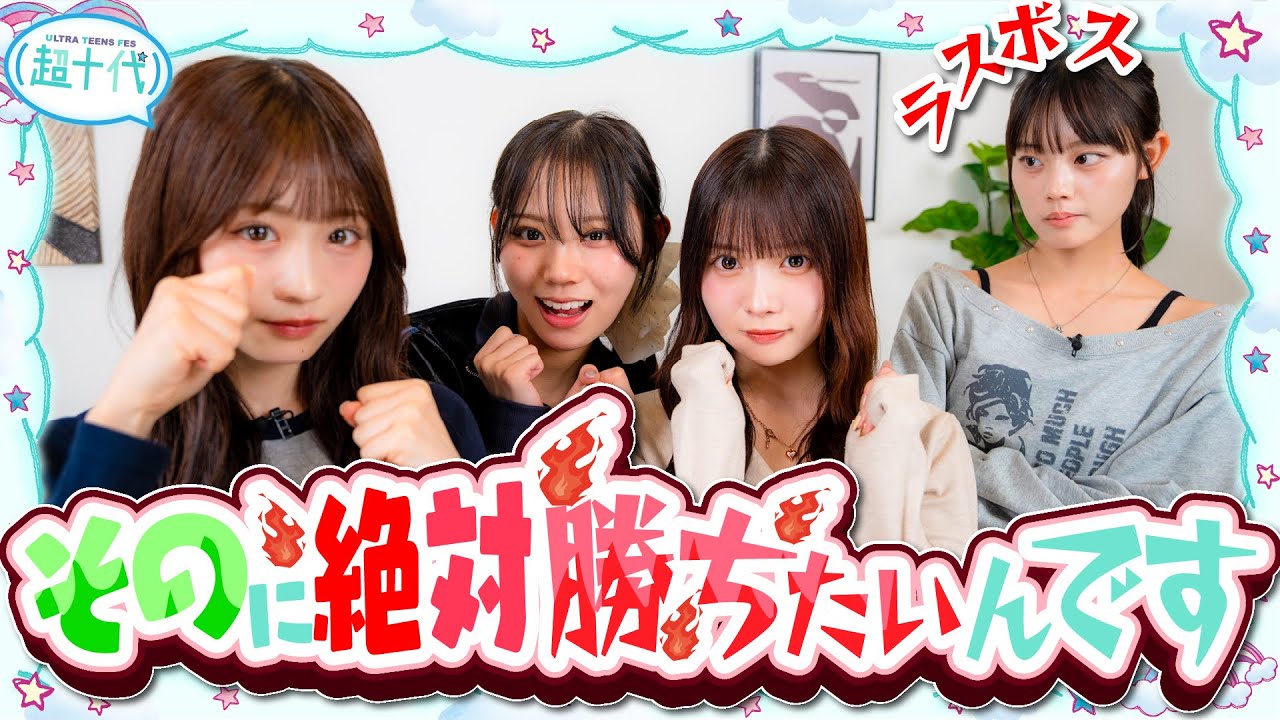 【検証】ねね・るる・本望が力を合わせたら、そのにクイズで勝てんじゃね？古園井寧々/本望あやか/実熊瑠琉/平松想乃（超十代）