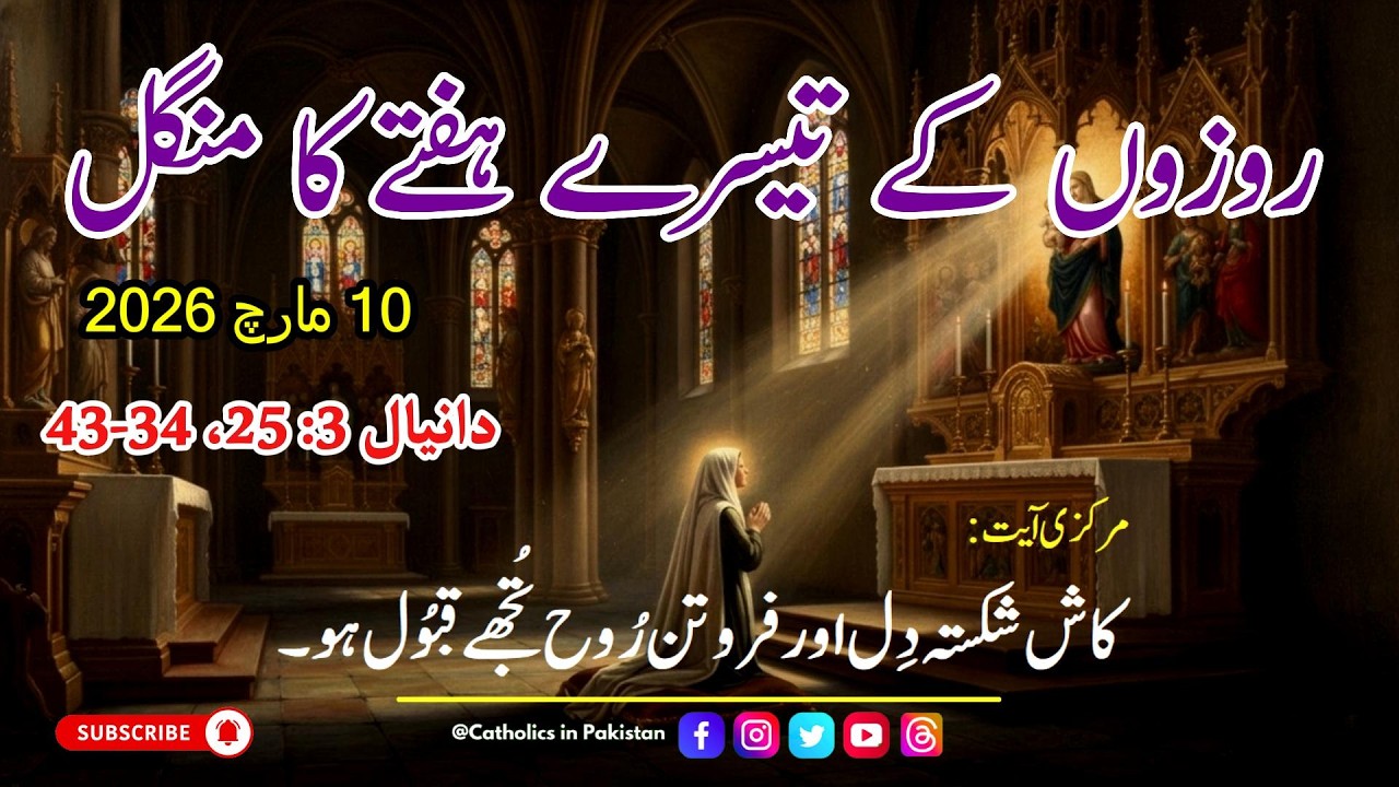 Daily Bible Reading | Tuesday of the Third Week of Lent | Lenten Weekday | 10th March 2026