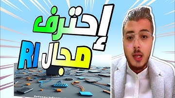 أمين رغيب : 5 خطوات أساسية لتصبح خبيرا في مجال الشبكات و الإنترنت | Réseau Informatique