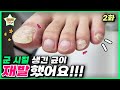 (eng sub)[2편]구독자분께서 방문해 주셨어요 ㅎㅎ｜레푸스 서면점/사상점｜ingrown toenail｜Athlete&#39;s foot-Fresh Foot