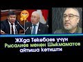 ЖКда Текебаев үчүн Рысалиев vs Шыкмаматов айтыша кетишти  | Акыркы Кабарлар