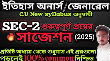 2ND SEMESTER HISTORY HONOURS SEC-2 SUGGESTION 2025||CALCUTTA UNIVERSITY