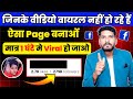 1 बार ऐसा पेज बनाओं फिर देखों कमाल 🔥 | Facebook Viral Content Idea ❤️ Make Money Online ❤️