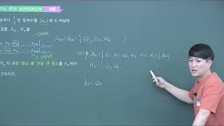 2024학년도 EBS 수능완성 실모4회 21번