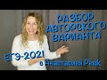 Разбор варианта ЕГЭ по русскому языку