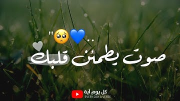 قرآن كريم بصوت القارئ شريف مصطفى !! تلاوة خاشعة تريح القلب 🥺 حالات واتس اب / ستوريات قرآن