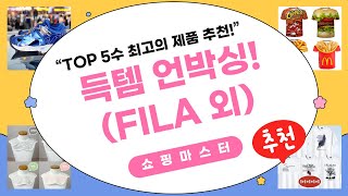 득템 찬스! FILA/아기턱받이/빅사이즈티/햄버거티/카봇 샌들 언박싱!
