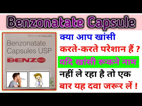 BENZ Pearls capsule / Benzonatate capsule / Benz pearls capsules uses, side effect , Dose / Benz cap