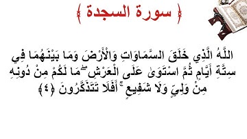 سورة السجدة الأية 4