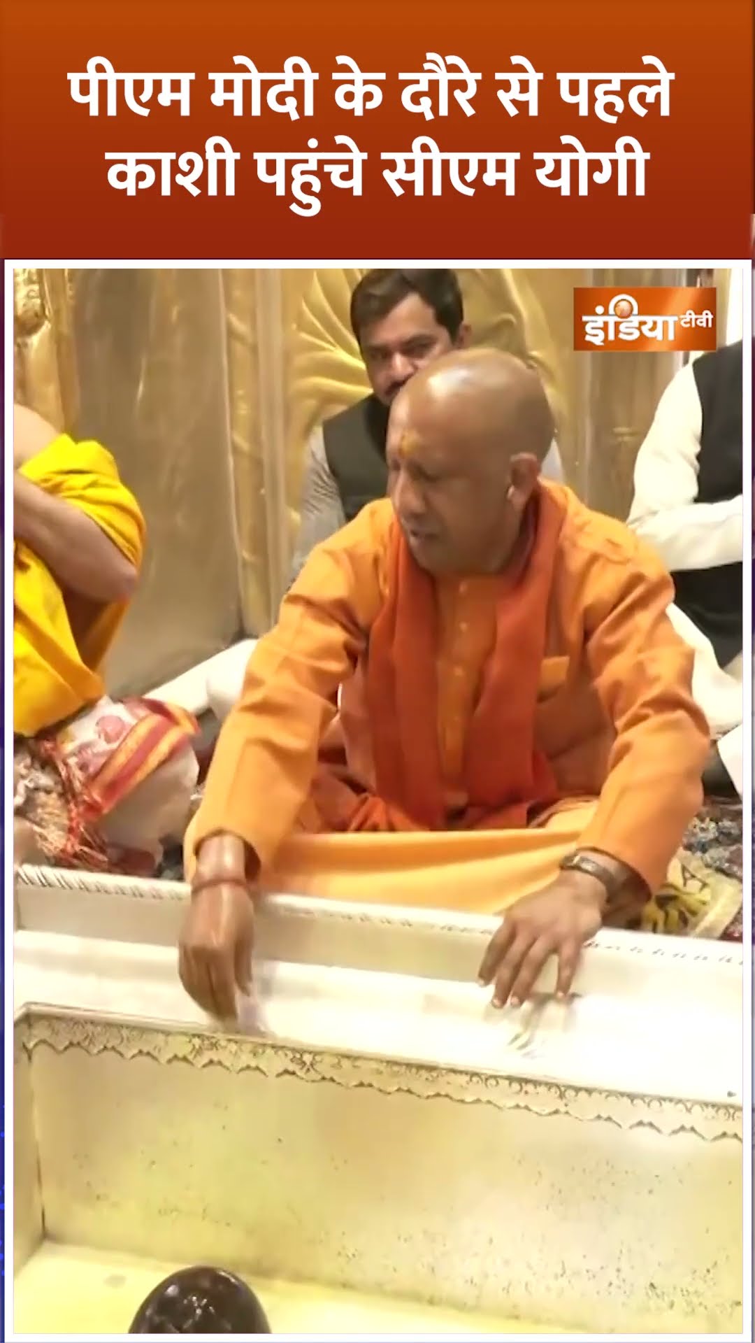 #pmmodi के दौरे से पहले काशी पहुंचे #cmyogi #ayodhya #ayodhyarammandir #varanasi #shorts