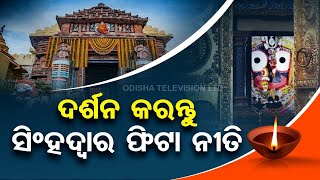 Watch aarati of Lord Patitapabana in Puri