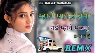 Mane Pagal Banagi 💥Mane Majnu Banagi Mari Jan | NO VOICE TEG Dhamaka Song| New trending song Marwadi