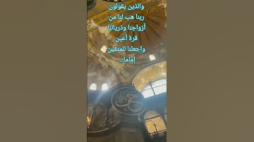 والذين يقولون ربنا _ القارى عبد العزيز سحيم#قراءة جميلة#سورة الفرقان:74_Quran