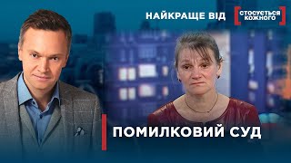 Чи Винні Ув’язнені? | Найкраще Від Стосується Кожного