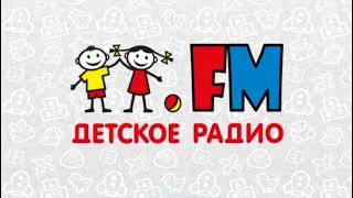 Рекламный блок (Детское радио, 13.07.2023)