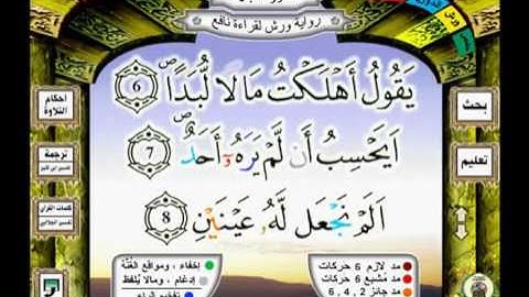 090 سورة البلد balade رواية ورش