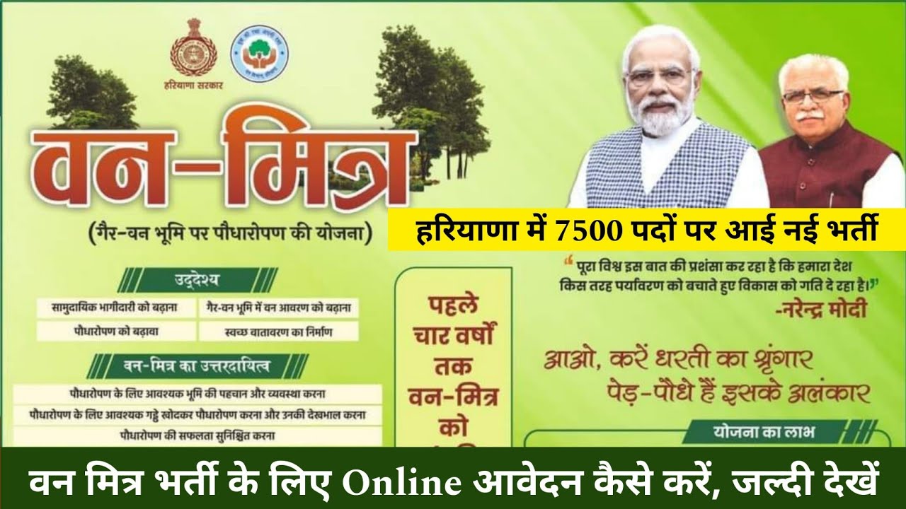 haryana-van-mitra-portal-online-form-apply
