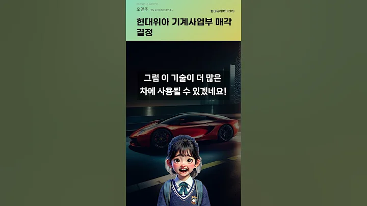 현대위아 기계사업부 매각 결정 #20250319#주식#증권정보#주식정보