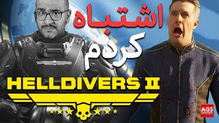 Helldivers 2 - بازی شوتر انفجاری