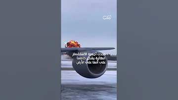 مقاتلة تتجم د في الجو ماذا فعل الطيار 