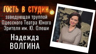 О спектаклях ТЮЗа | Гость в студии: Надежда Волгина | Выпуск от 25.01.2021