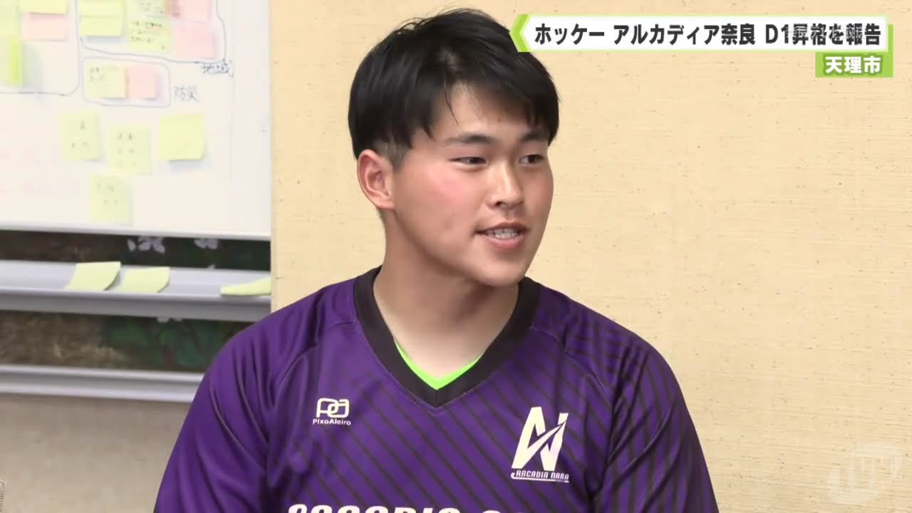 Tenri City Hockey Arcadia Nara reports promotion to D1 - YouTube