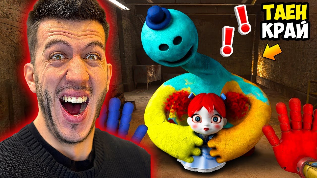 РАЗКРИВАМ ВСИЧКИ ТАЙНИ НА POPPY PLAYTIME 4 | ЕПИЗОД 3!