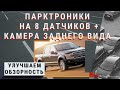 Из пустыни в город? Легко! Улучшаем обзорность больших автомобилей.