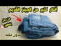 لو عندك رجل بنطلون جينز قديم👖 لن ترميه بعد اليوم أفكار هتفيدك جدااا 👖اعاده تدوير الجينز القديم