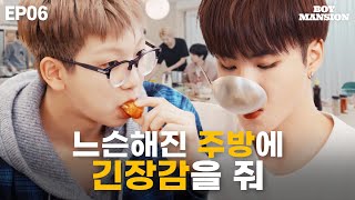 [EP.06] 사랑을 담은 요리 (Cooking with love) | BOY MANSION (뽀이맨숀) | 앰퍼샌드원 (AMPERS&ONE)