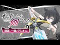 転生したら剣でした　師匠、一緒にラジオする【第1回】生配信