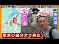 ≪東海道五十三次 徒歩の旅 最終章③≫ ここに来たかったんだ→「草津追分」！中山道と合流～ 水口宿から草津宿まで