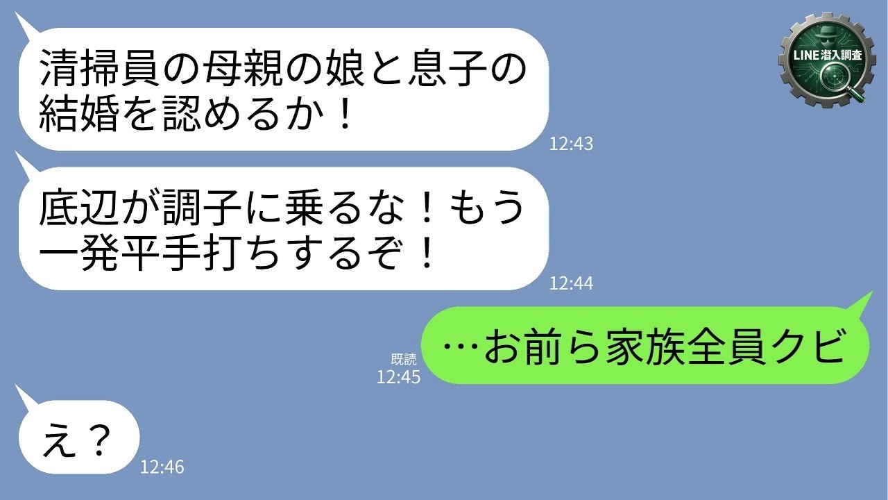 【LINE】結婚挨拶で清掃員の俺に生ゴミを投げつけたエリート一家「底辺は出てけw」→テレビ放送で俺の正体を知った瞬間、態度が180度激変した結果www