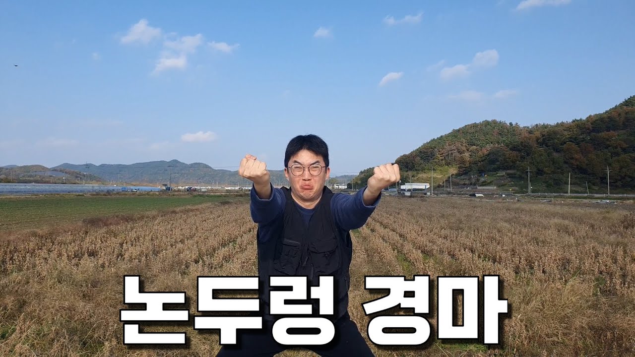 세계최초! 논두렁에서 경마하는 짱구!