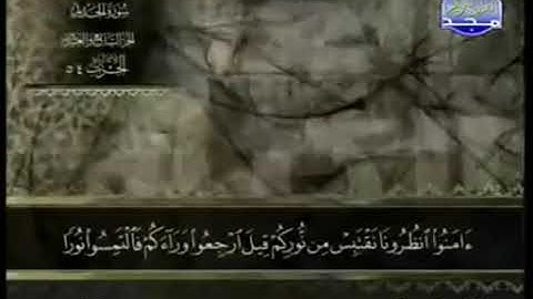 القران الكريم57. سورة الحديد - عبد الباسط عبد الصمد - تجويد