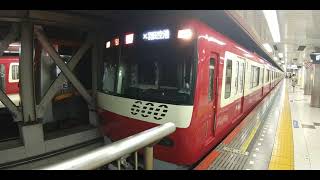 京急600形エアポート快特羽田空港第1ターミナル押上(スカイツリー前)駅発車