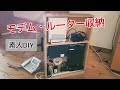 モデム・ルーター収納【素人DIY】【端材DIY第3弾】